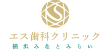 エス歯科クリニック 横浜みなとみらい