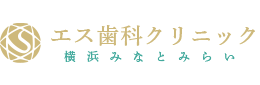 エス歯科クリニック 横浜みなとみらい